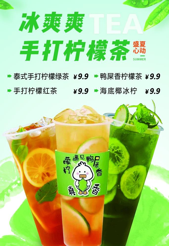 手打柠檬茶图片