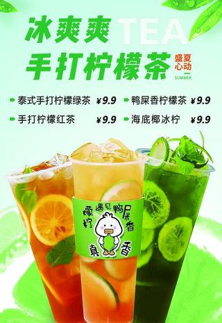 手打柠檬茶图片