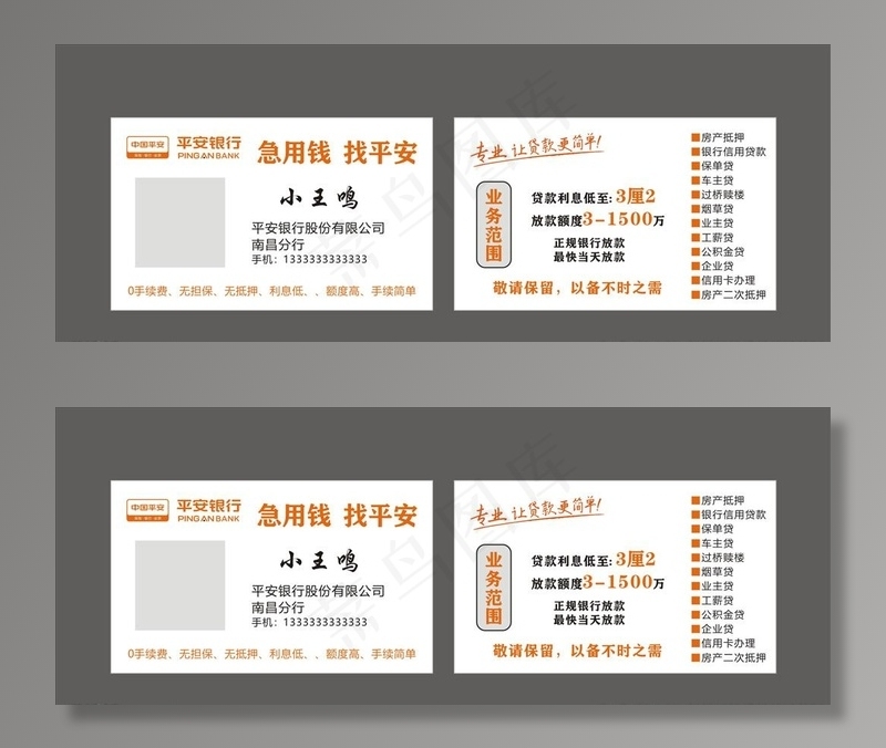 平安普惠贷款投资名片图片cdr矢量模版下载
