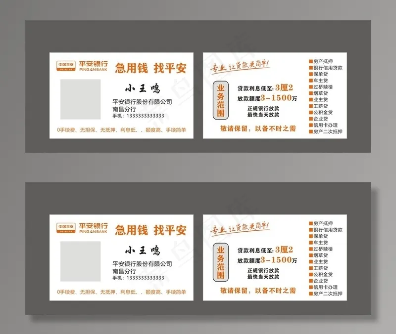 平安普惠贷款投资名片图片cdr矢量模版下载