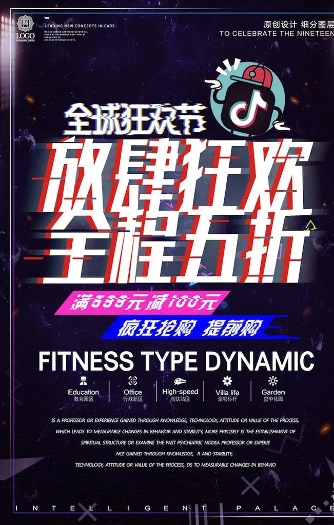 抖音风海报图片