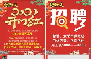 2021开门红图片