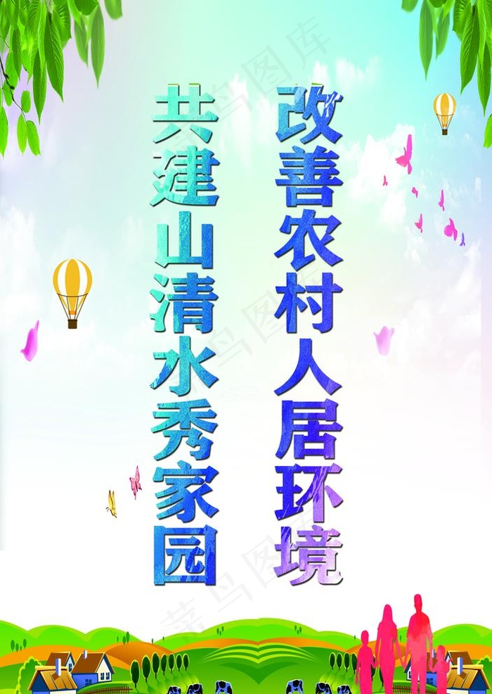 乡村振兴图片(2167x3150)psd模版下载