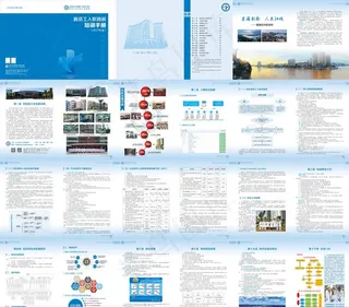 新员工岗前培训手册图片