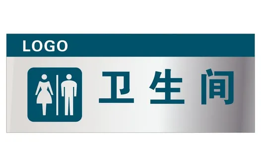 卫生间图片 卫生间图片