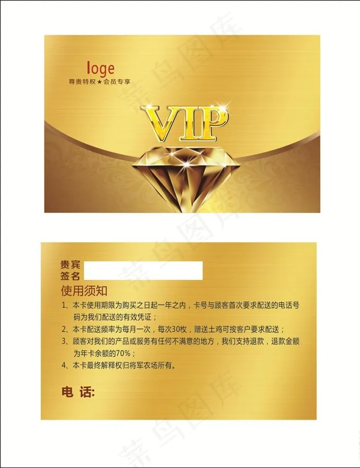 公司钻石卡图片cdr矢量模版下载