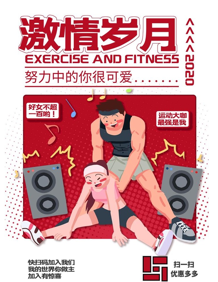 运动海报系列海报激情岁月图片(3000x4000)psd模版下载