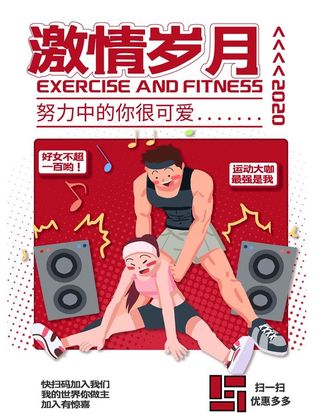 运动海报系列海报激情岁月图片