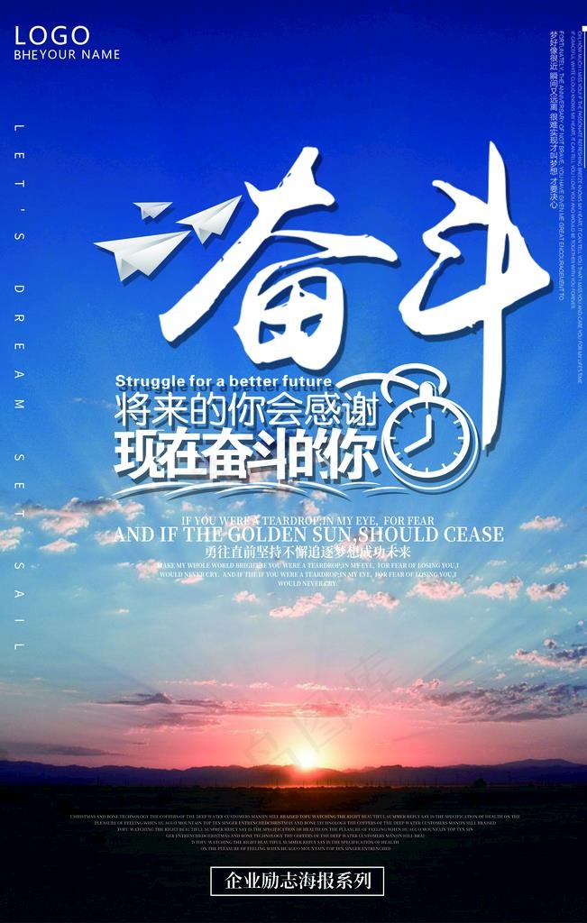 奋斗图片(3543x5315)psd模版下载