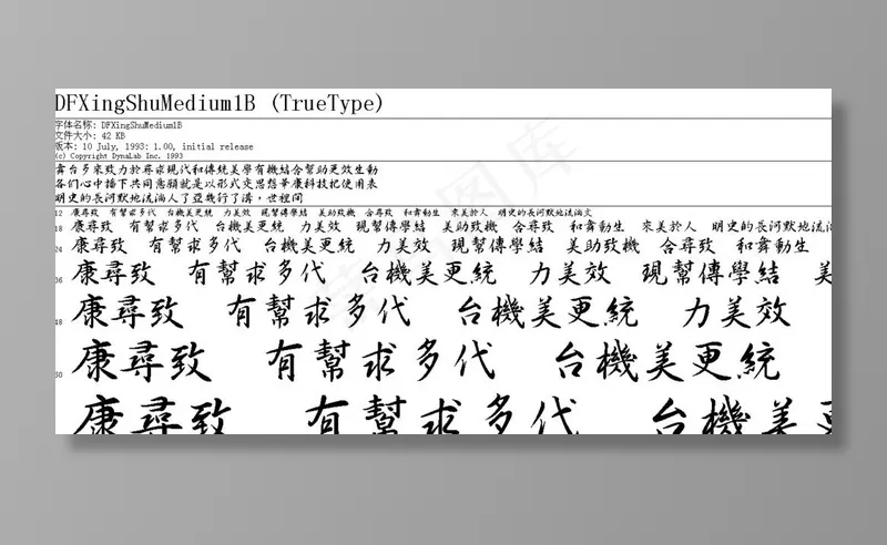 毛笔字体