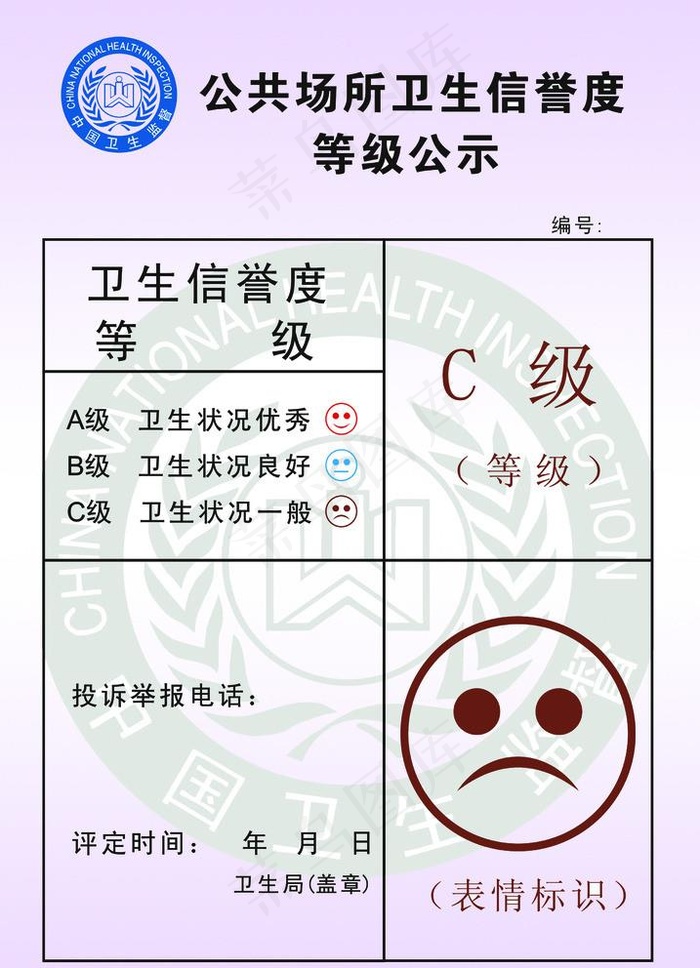 卫生等级公示图片psd模版下载