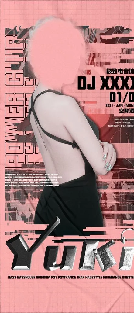 酒吧嘉宾活动海报图片(1080x2337)psd模版下载