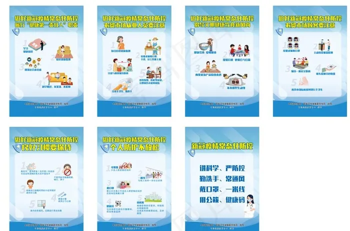 做好新冠疫情常态化防控图片cdr矢量模版下载