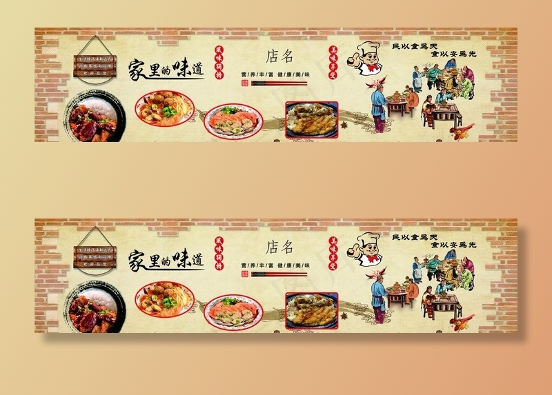 家的味道图片cdr矢量模版下载