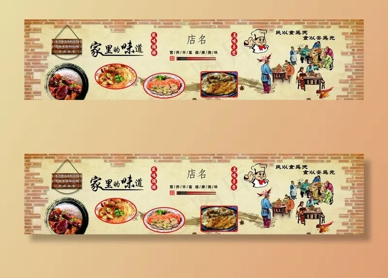 家的味道图片cdr矢量模版下载