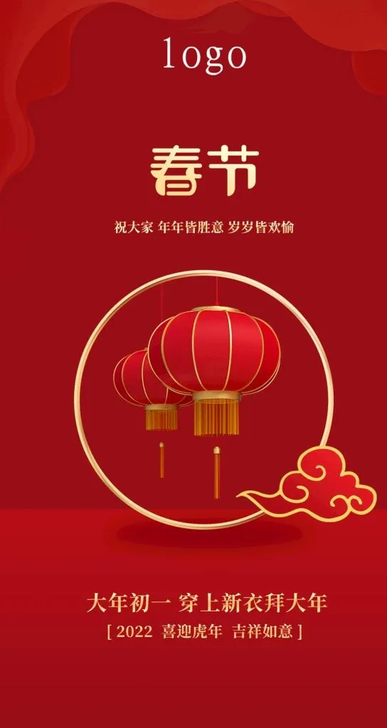 春节图片(4500x8000)psd模版下载