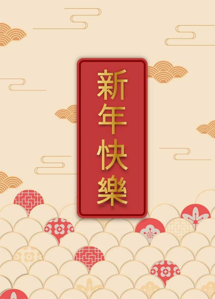 新年元素图片
