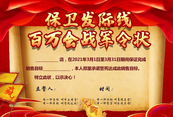 军令状图片psd模版下载