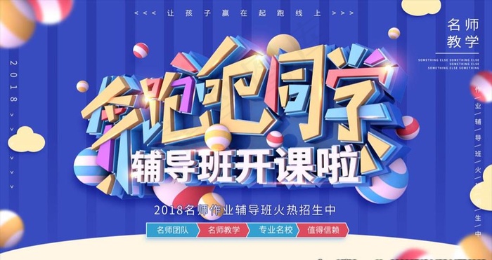 奔跑吧同学展板图片psd模版下载