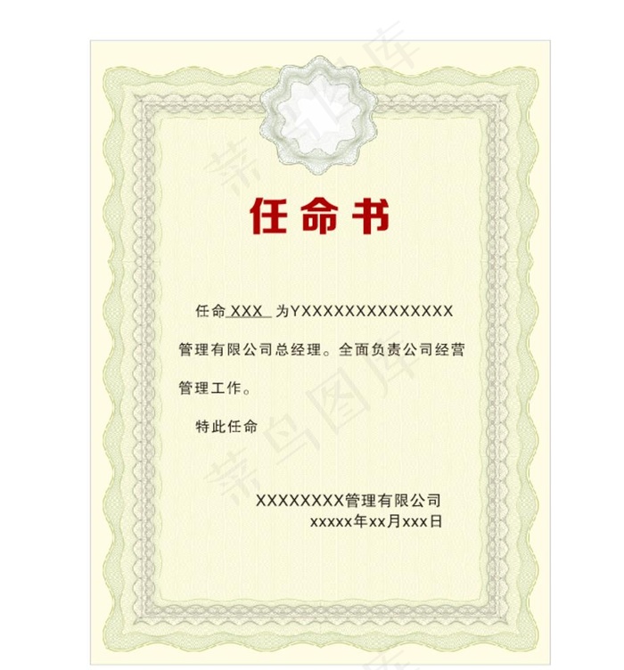 任命证书图片cdr矢量模版下载