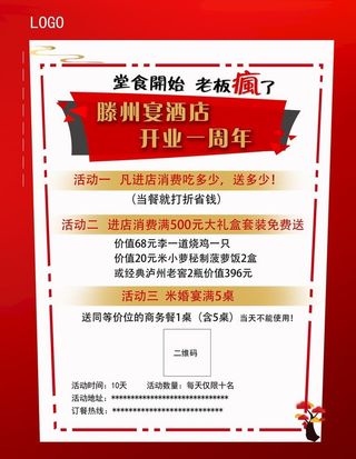餐饮活动海报图片