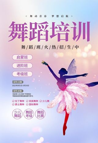 舞蹈培训海报图片