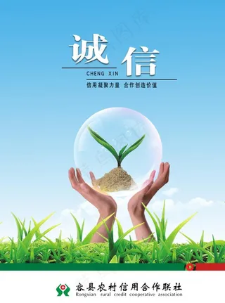 农村信用社宣传广告图片
