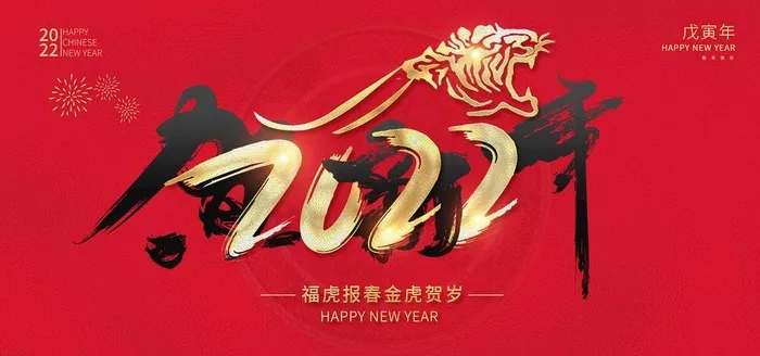虎年毛笔字春节展板图片(7087x3543)psd模版下载