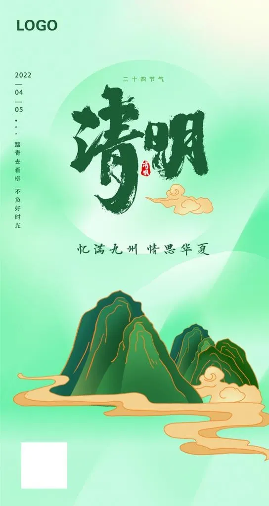 清明节 祭祖图片(720x1280)psd模版下载