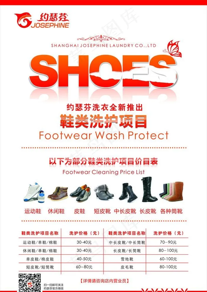 洗衣馆海报 海报 鞋子图片cdr矢量模版下载