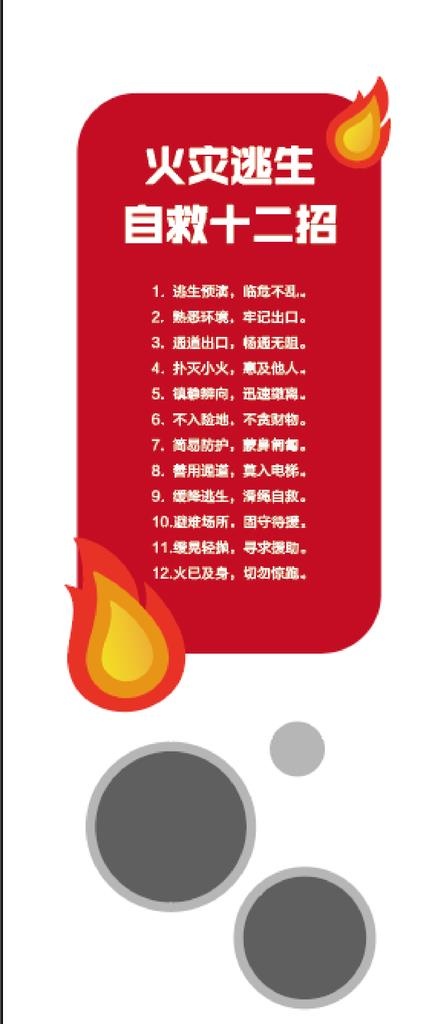火灾自救图片ai矢量模版下载