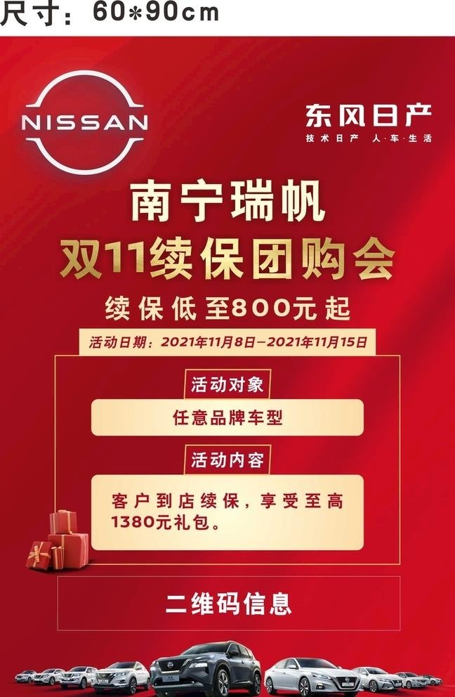 双十一续保活动图片cdr矢量模版下载
