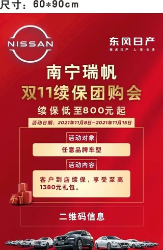 双十一续保活动图片