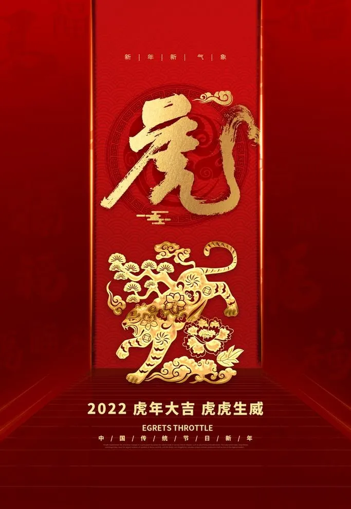 2022虎年图片(3543x5315)psd模版下载