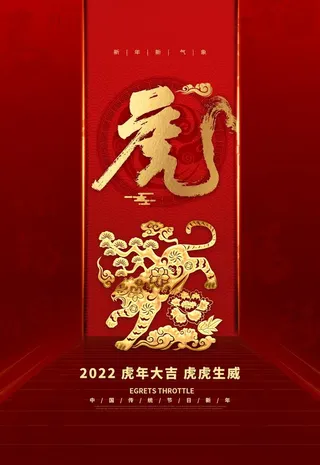 2022虎年图片