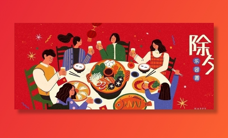 年夜饭插画图片