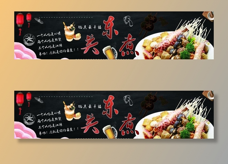 关东煮图片(15024x4082)psd模版下载