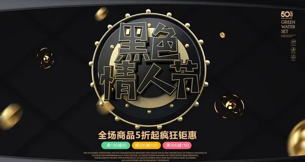 黑色情人节图片