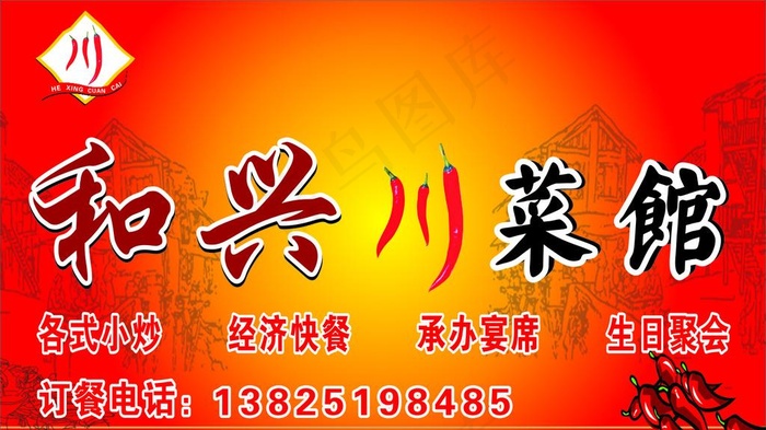 川菜馆门头图片cdr矢量模版下载