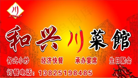 川菜馆门头图片 川菜馆门头图片