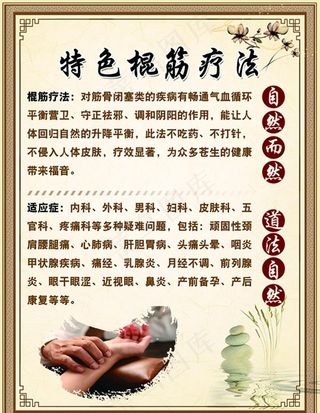 特色棍筋疗法图片
