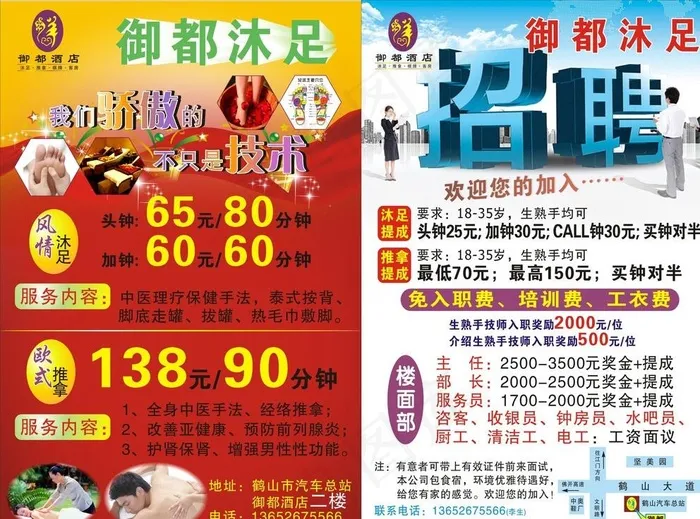 沐足 宣传单 招聘图片cdr矢量模版下载