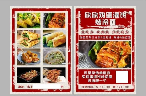 烤冷面宣传单图片