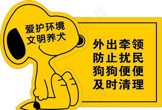 文明养犬提示牌图片