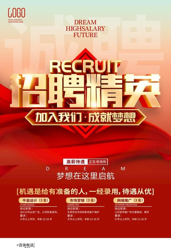 招聘  图片(3543x5315)psd模版下载