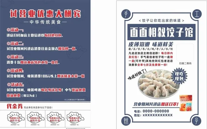 饺子馆单页图片