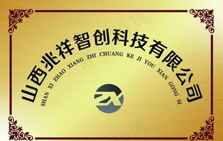 金色金属材质公司牌匾铜牌kt板图片