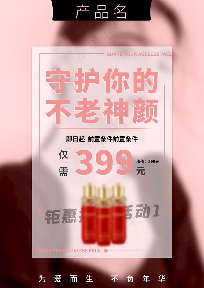 美容院美容活动海报 分层图片(6496x9449)psd模版下载