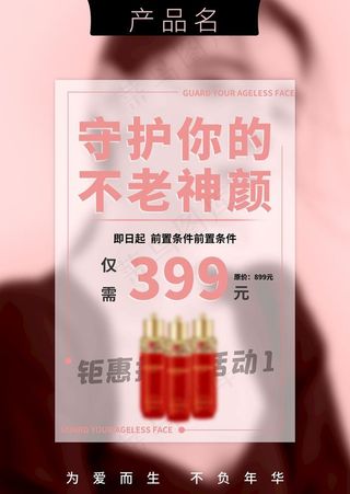 美容院美容活动海报 分层图片