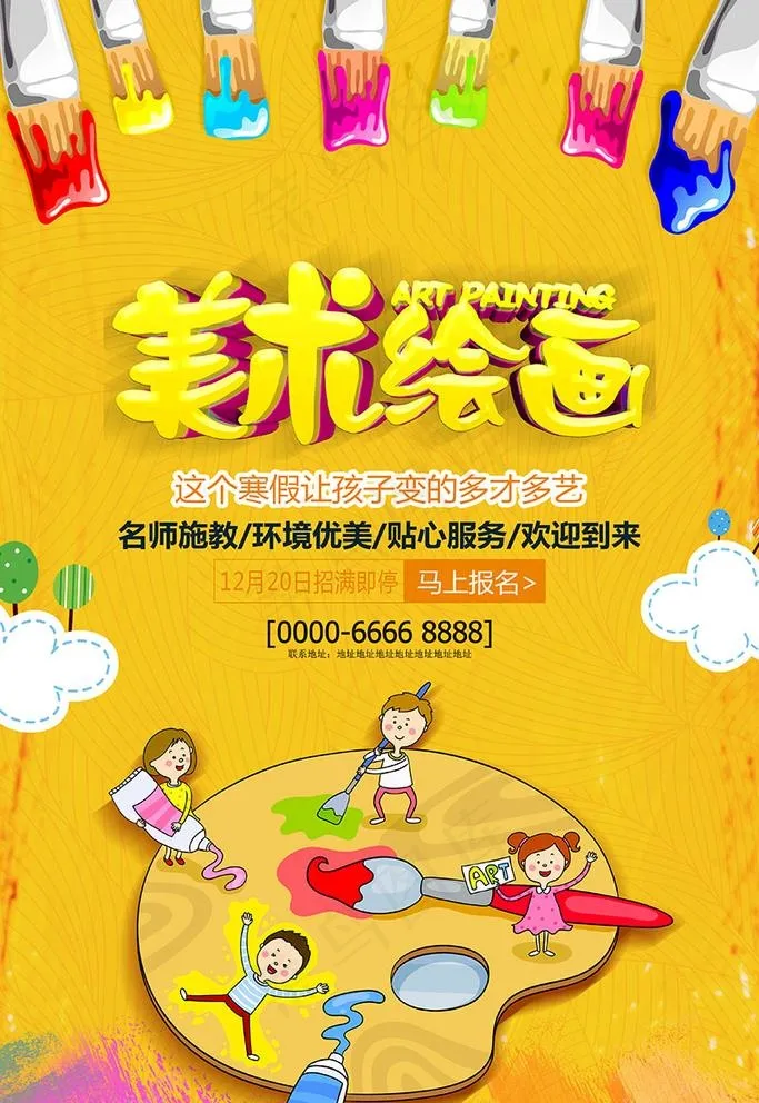 水彩美术班开课啦海报设计图片